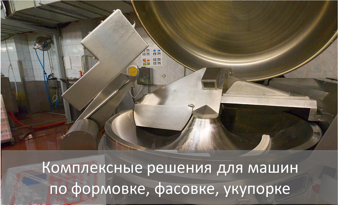 СЕНСОТЕК: Комплексные решения для машин по формовке, фасовке, укупорке